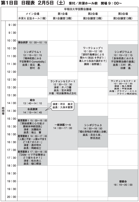 第１日目日程表