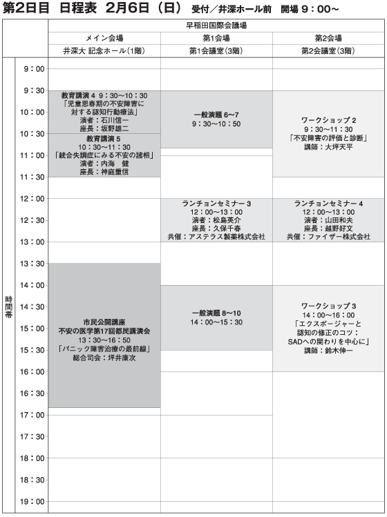 2日目日程表